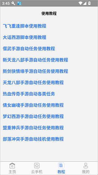 蜗牛助手官方版