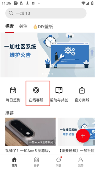 一加社区app