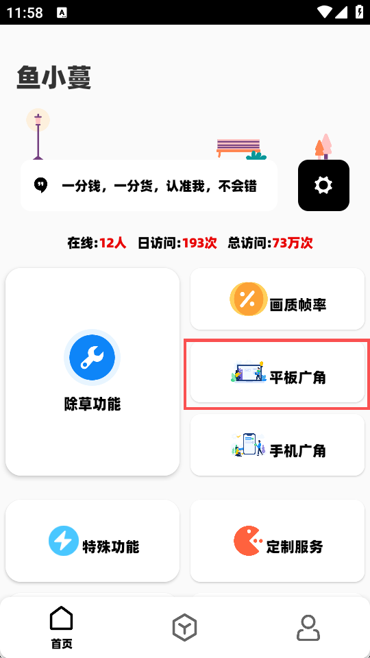 鱼小蔓改平板超广角