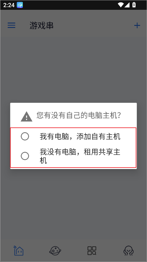 游戏串app