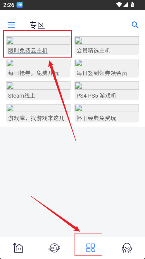 游戏串app