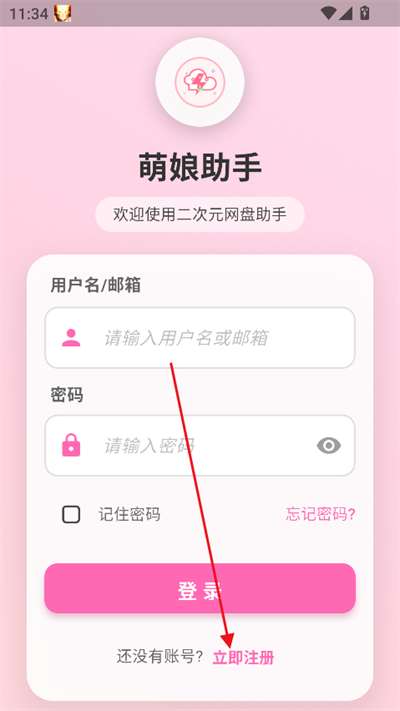 萌娘助手最新版