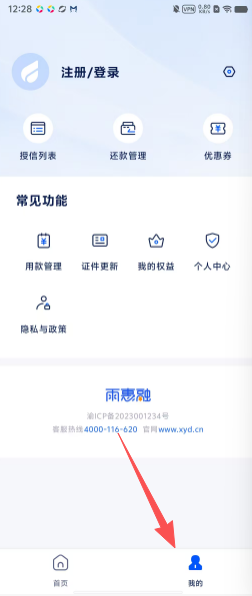 雨惠融贷款