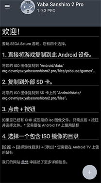 世嘉模拟器app