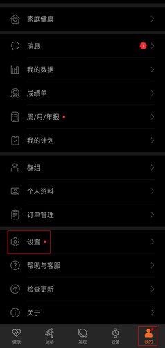 华为运动健康旧版