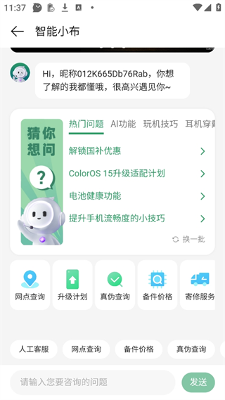 一加社区app