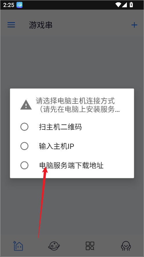 游戏串app