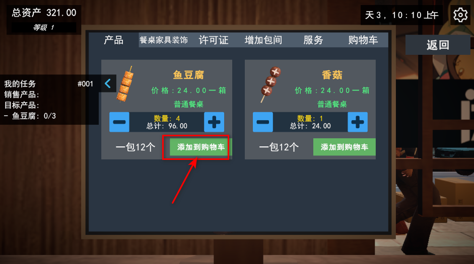 我的关东煮小铺无限金币最新版