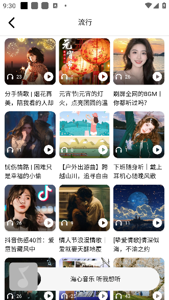 海心音乐