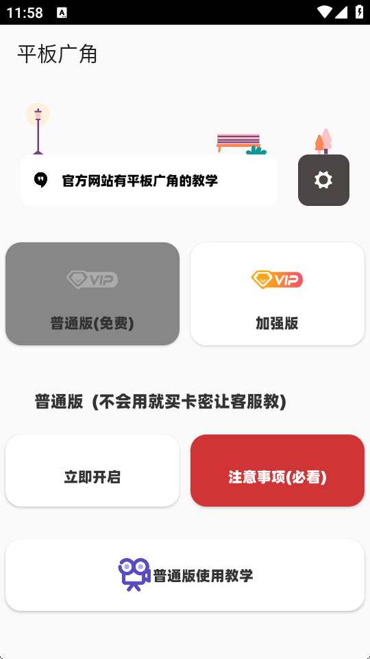 鱼小蔓改平板超广角