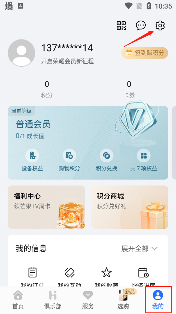我的荣耀app