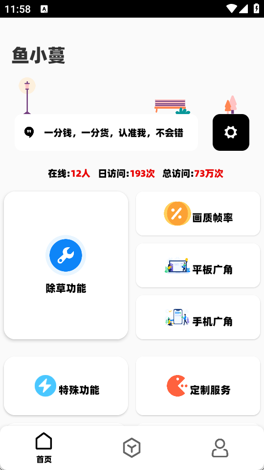 鱼小蔓改平板超广角
