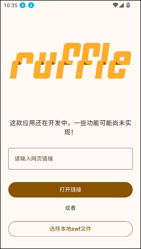 ruffle模拟器最新版