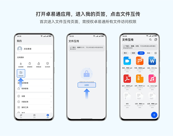 卓易通app鸿蒙版