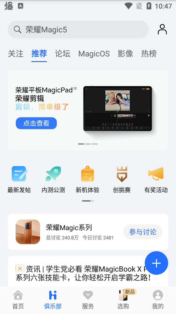 我的荣耀app