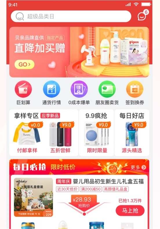 海拍客app