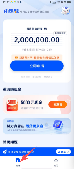 雨惠融贷款