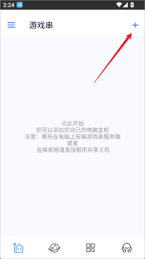 游戏串app