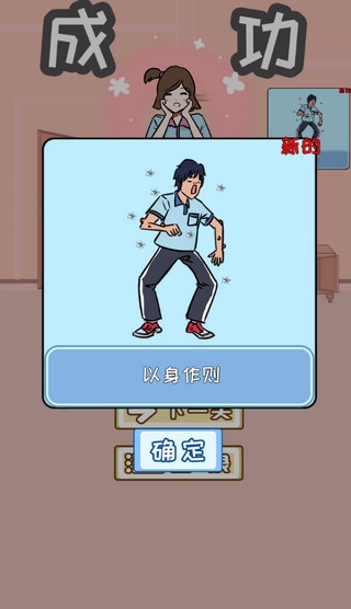 当个暖男不容易游戏