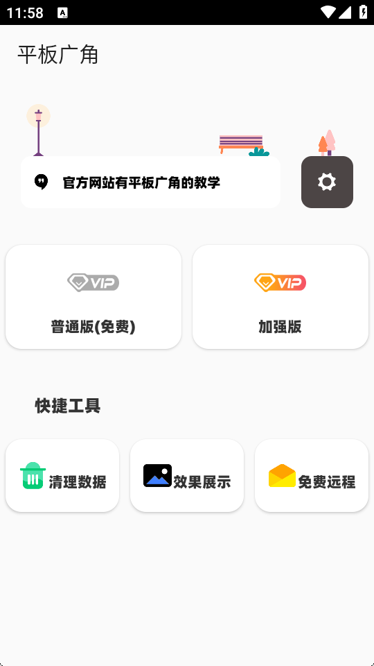 鱼小蔓改平板超广角