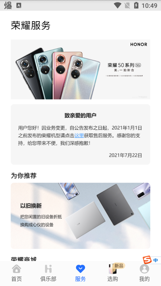 我的荣耀app