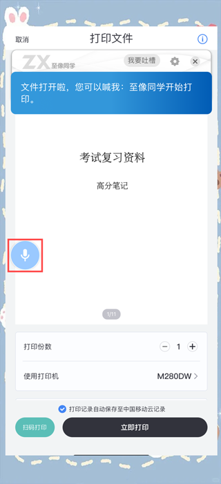 至像打印机