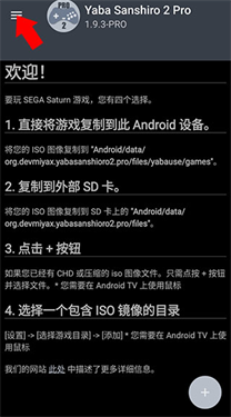 世嘉模拟器app