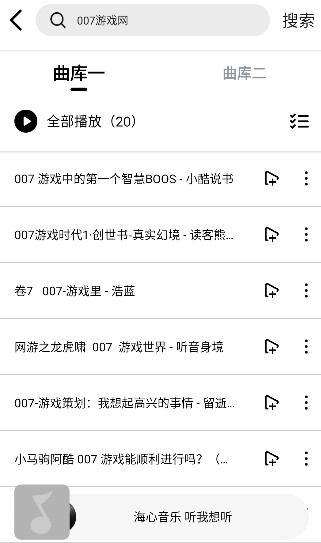 海心音乐