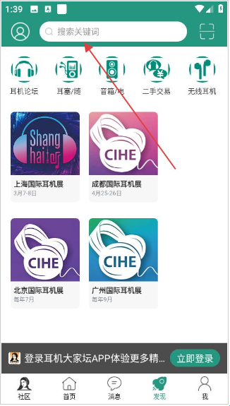 耳机大家坛app
