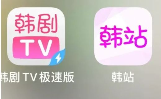 韩站1.3