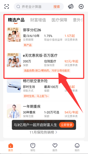 平安金管家app最新版本