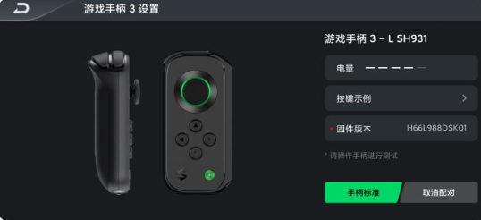 黑鲨手柄app
