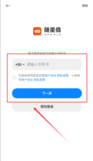 小米金融贷款