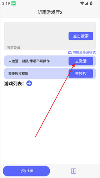 听雨游戏厅2官方正版