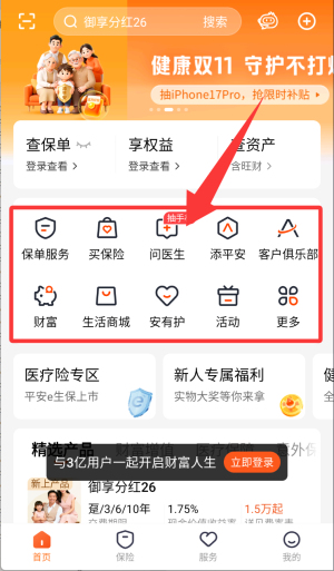 平安金管家app最新版本