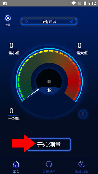 分贝噪音测试手机版