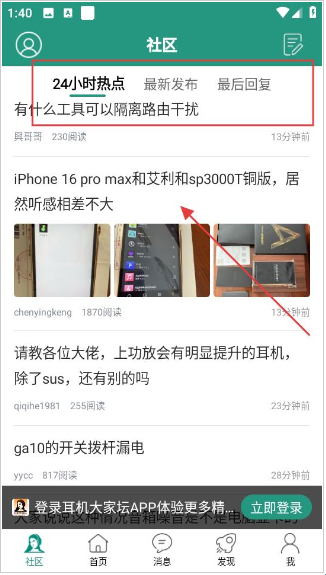 耳机大家坛app