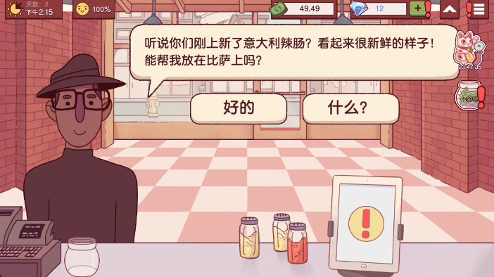 可口的披萨美味的披萨破解无限钻石
