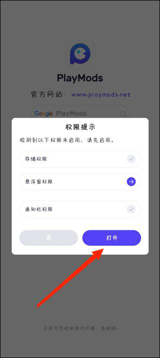 PlayMods最新版本