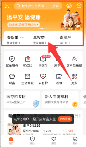 平安金管家app最新版本