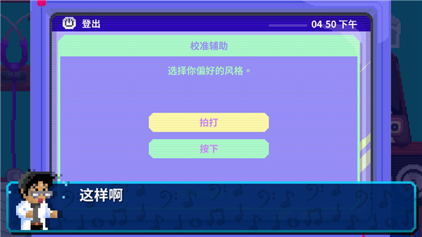 节奏医生正式版