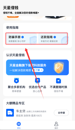 小米金融贷款