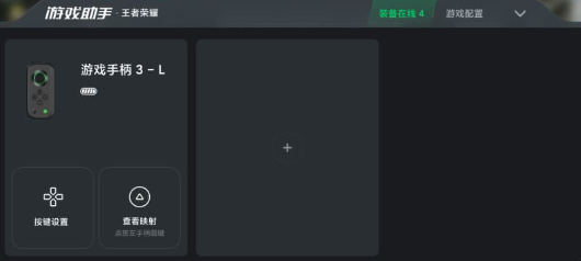 黑鲨手柄app