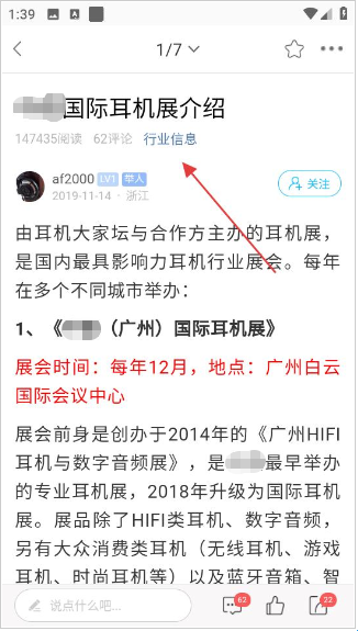 耳机大家坛app
