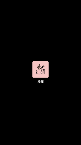 漫猫动漫