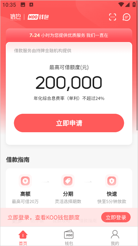 koo钱包贷款app