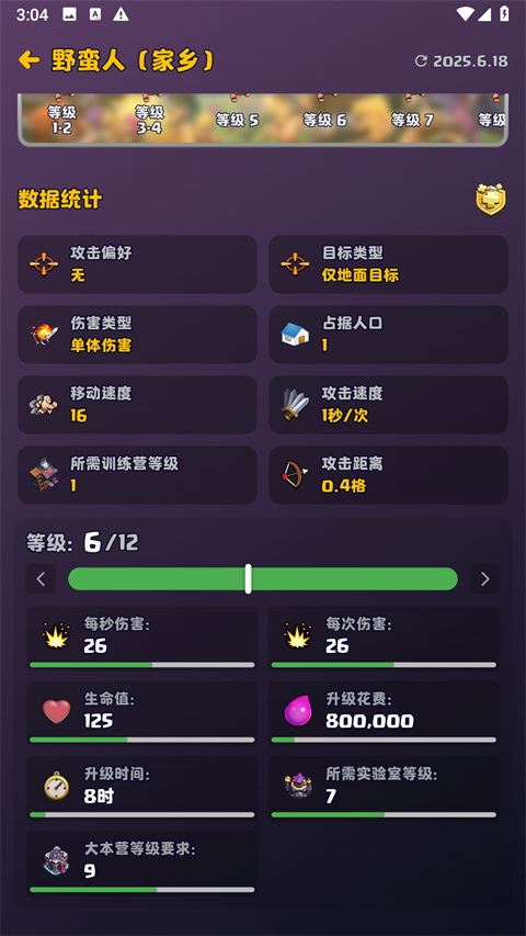 部落冲突助手阵型复制软件