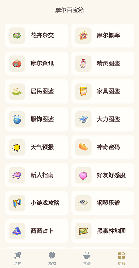摩尔助手