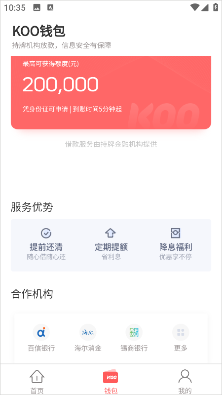 koo钱包贷款app