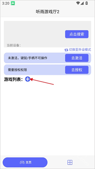 听雨游戏厅2官方正版